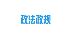 《內(nèi)蒙古自治區(qū)城鎮(zhèn)供熱條例》2022年10月15日起施行！