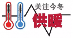 供暖標(biāo)準(zhǔn)為何定18℃？能調(diào)高點(diǎn)嗎？